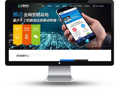 文豪科技 打造唐山企業(yè)專屬的網(wǎng)站建設(shè)與制作解決方案